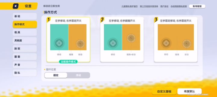 SS 7赛季新的灵敏度和面板设置截图