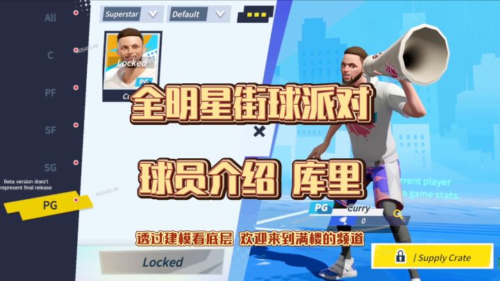球员介绍——库里截图