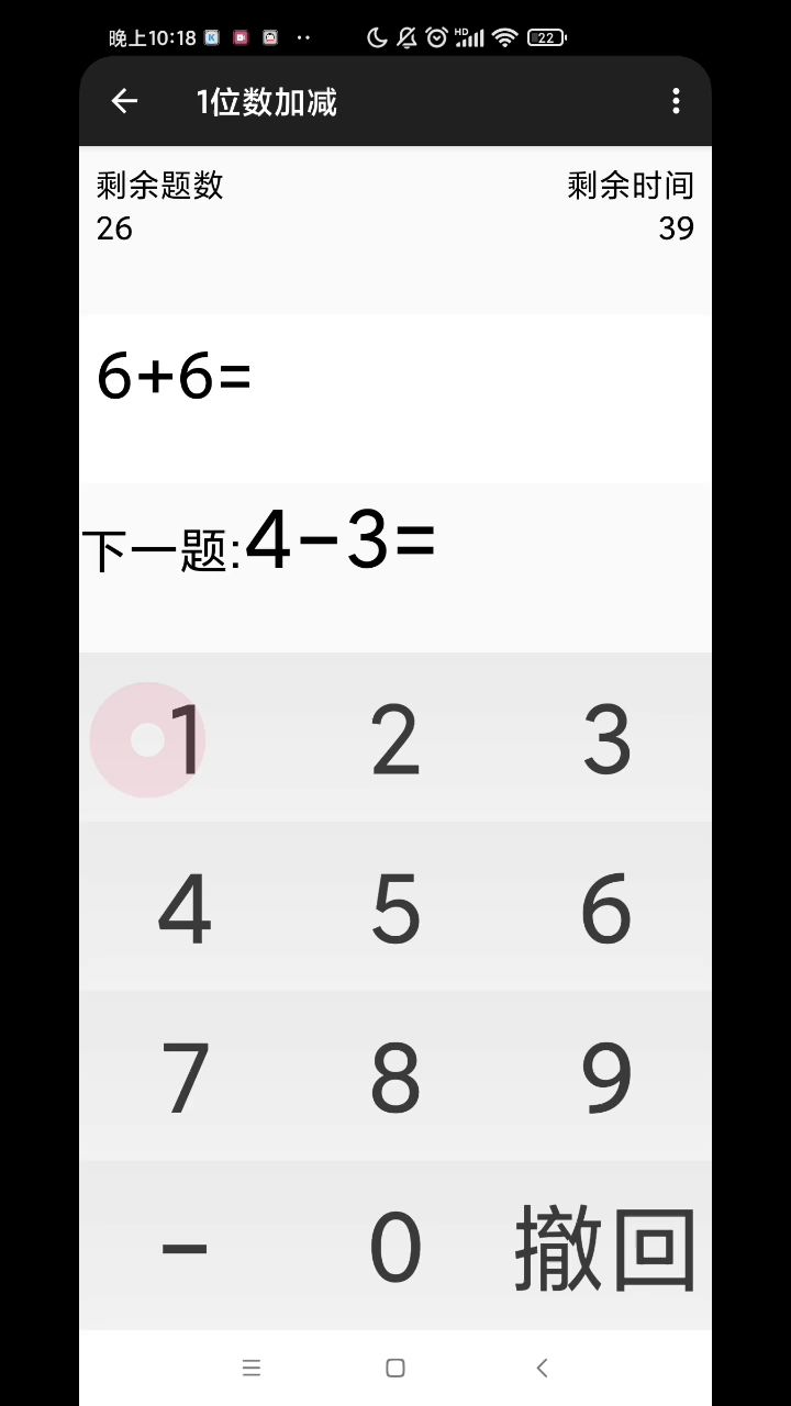 一位数加减榜一实录9.455s截图