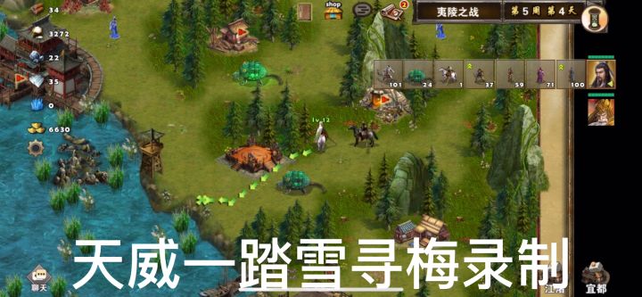策马三国志萌新首通三星过关夷陵之战之最终之战:引君入瓮打潘璋截图