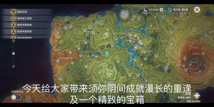原神 须弥 跟着驮兽走 漫长的重逢成就 精致的宝箱截图