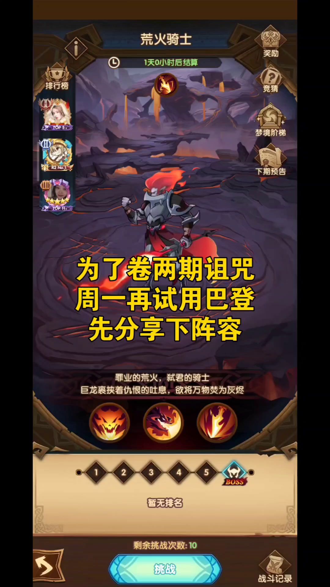 诅咒梦境荒火，阵容分享截图