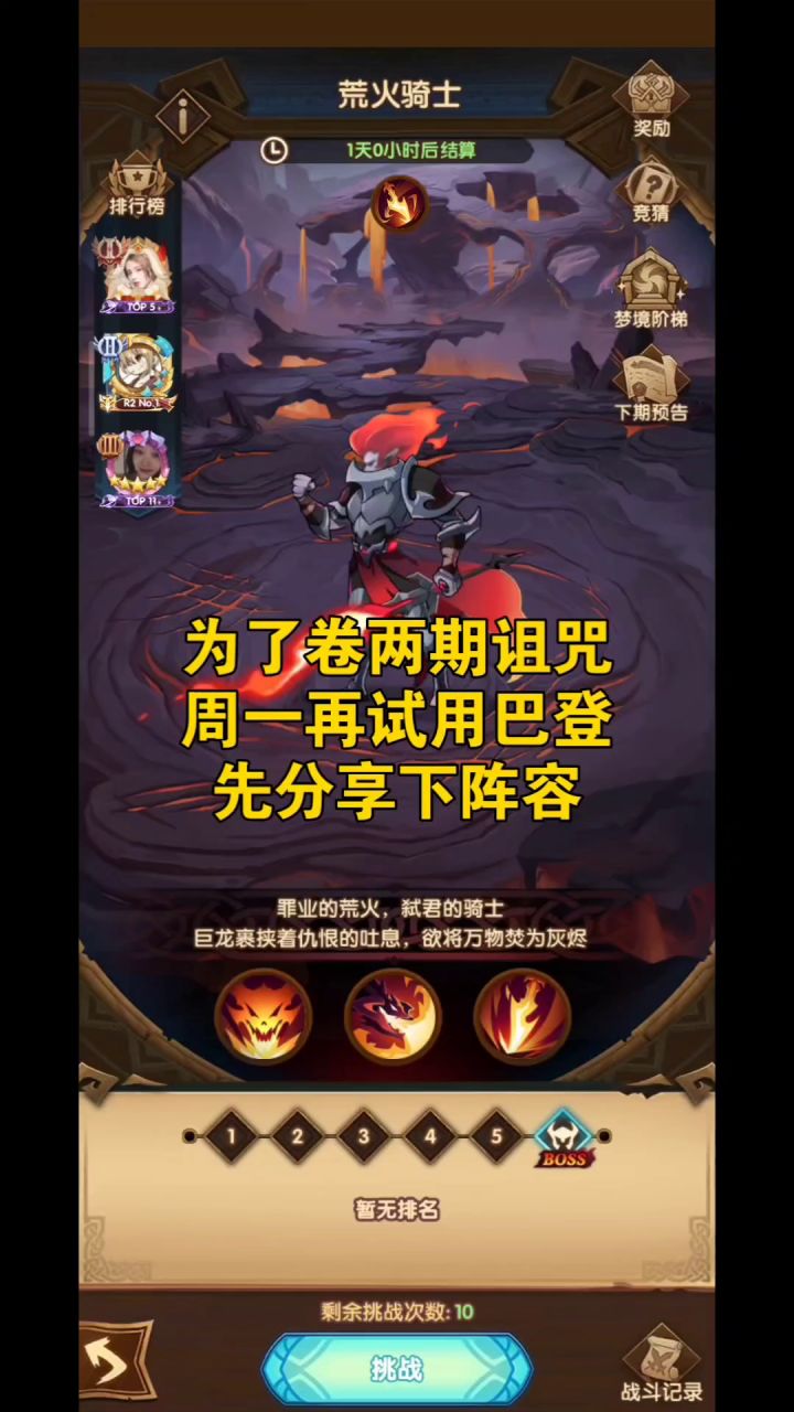 诅咒梦境荒火,阵容分享截图