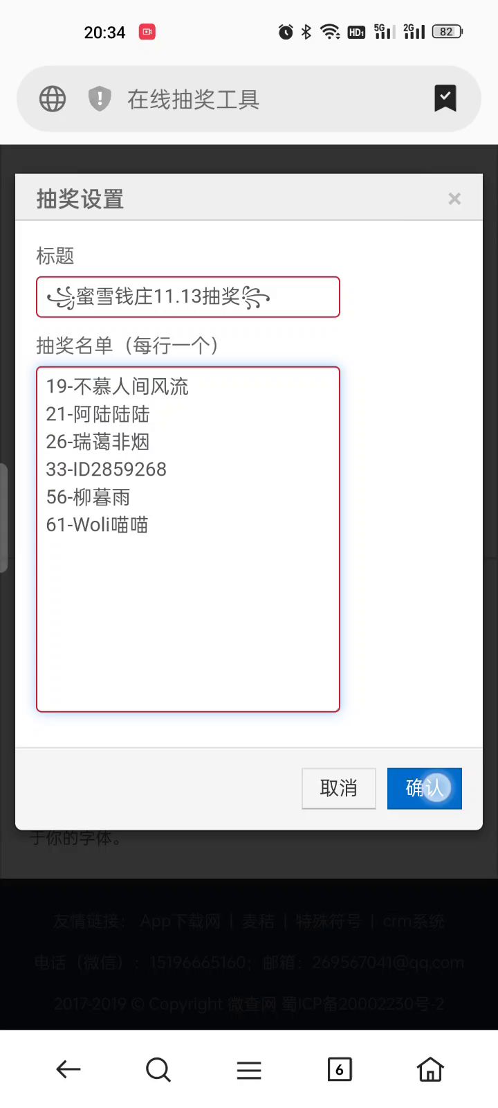 【蜜雪钱庄】11.13抽奖公布截图