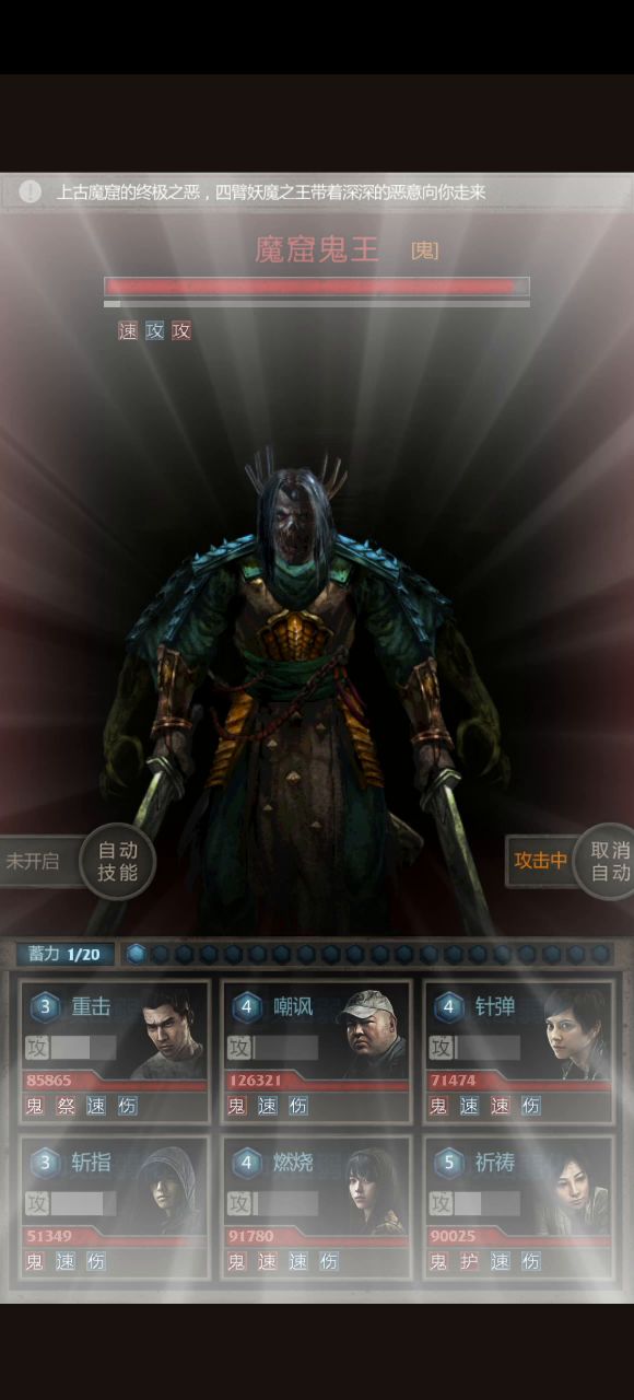 魔窟鬼王多种阵型尝试6 嘲讽+减攻截图