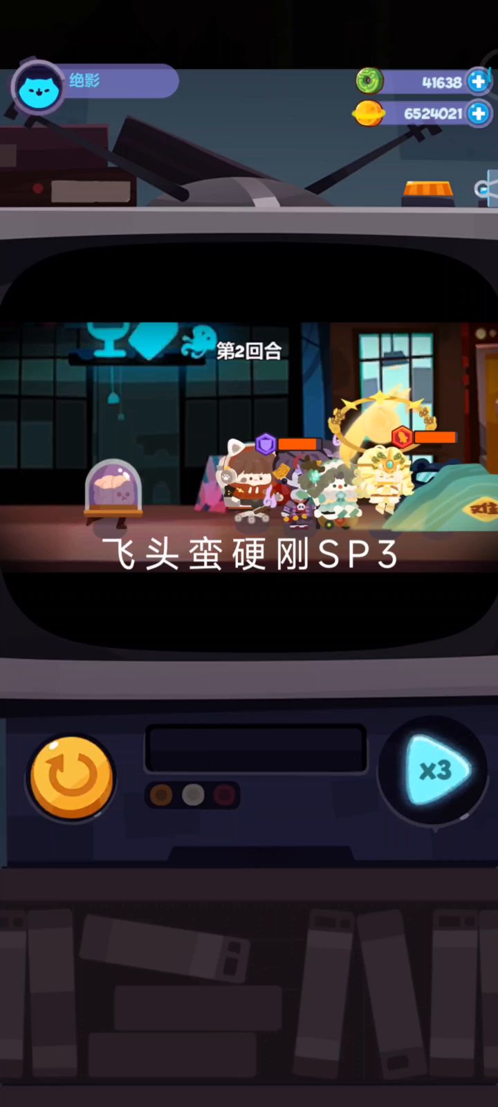 飞头蛮带队4人攻克SP3截图