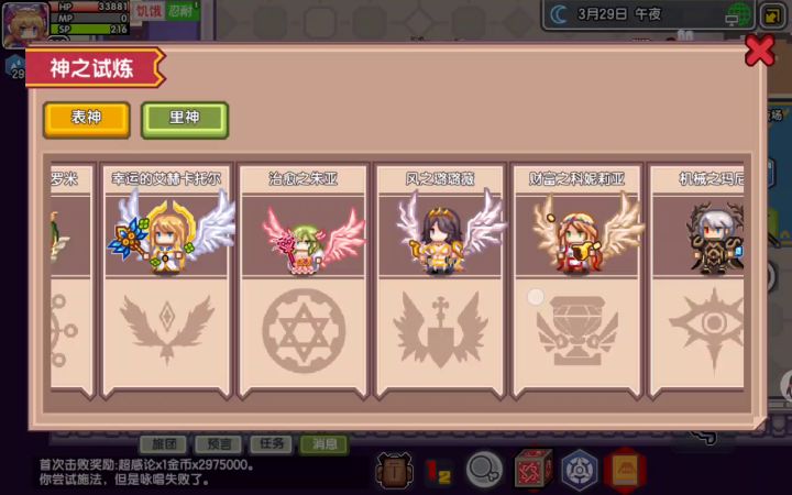 萌新碰巧打过二阶元素神截图