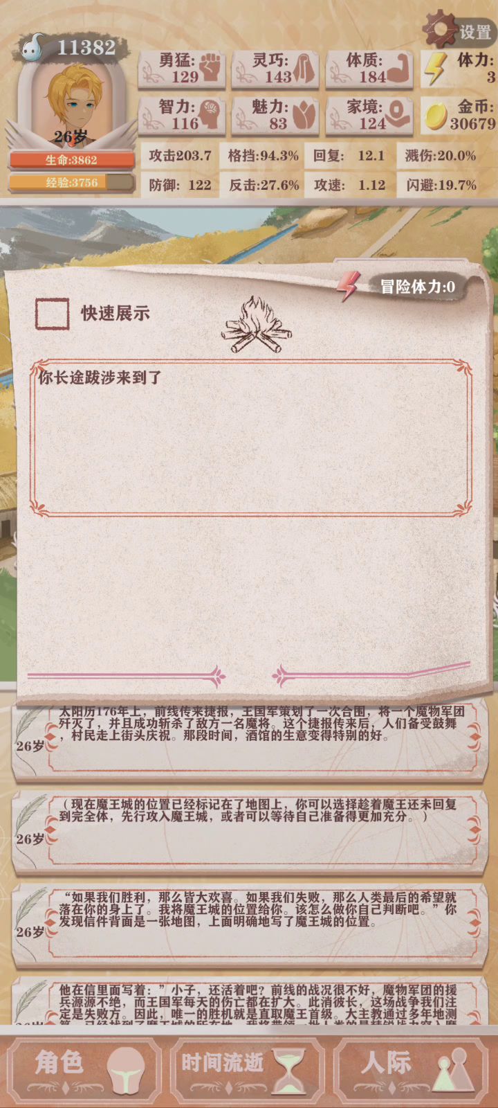 残9 打慎真剑 26w光环 26岁 击败魔王截图