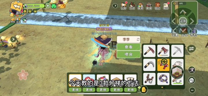 小森生活3款灯梯教程截图