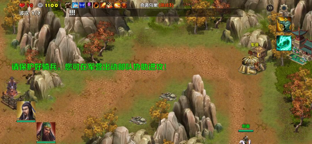 奇袭乌巢挑战三（关羽刘备）截图