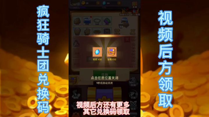 #疯狂骑士团月初福利礼包截图