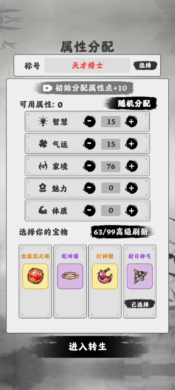 天才修士飞升教程截图