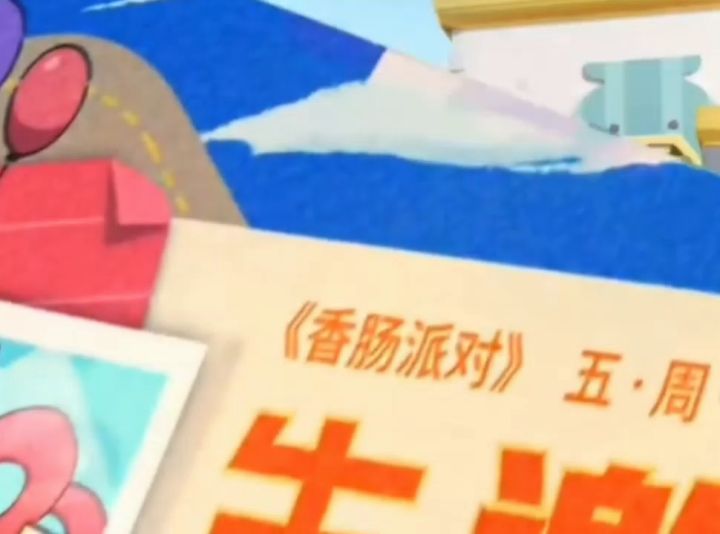 亲爱的香肠岛民们截图