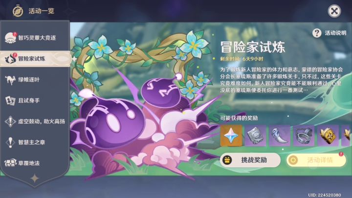 【原神/冒险家试炼】偶然试炼截图