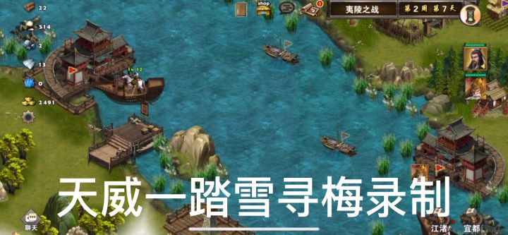 策马三国志夷陵之战隐藏任务打法教程截图