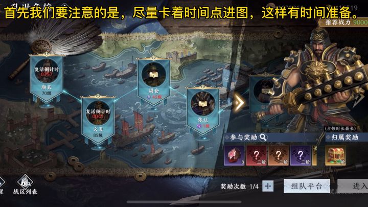 战区活动《乱世争锋》视频攻略截图