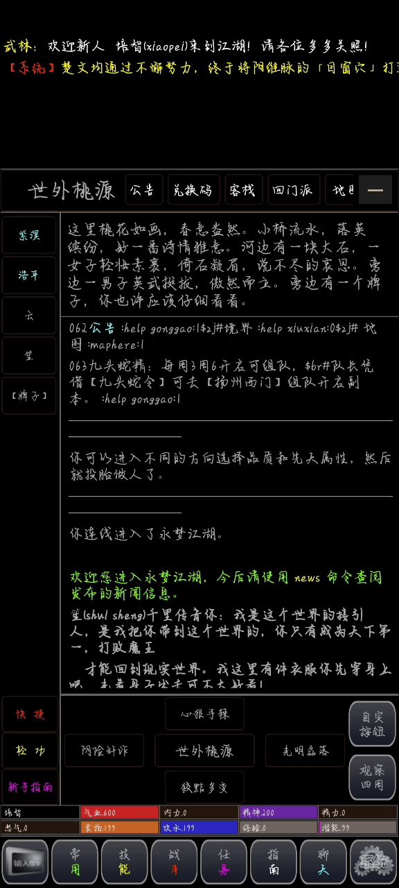 新人出生截图