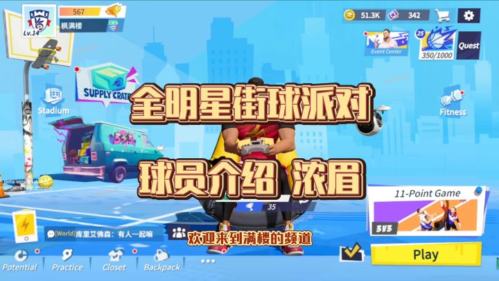 球员介绍——浓眉截图