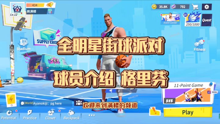 球员介绍——格里芬截图