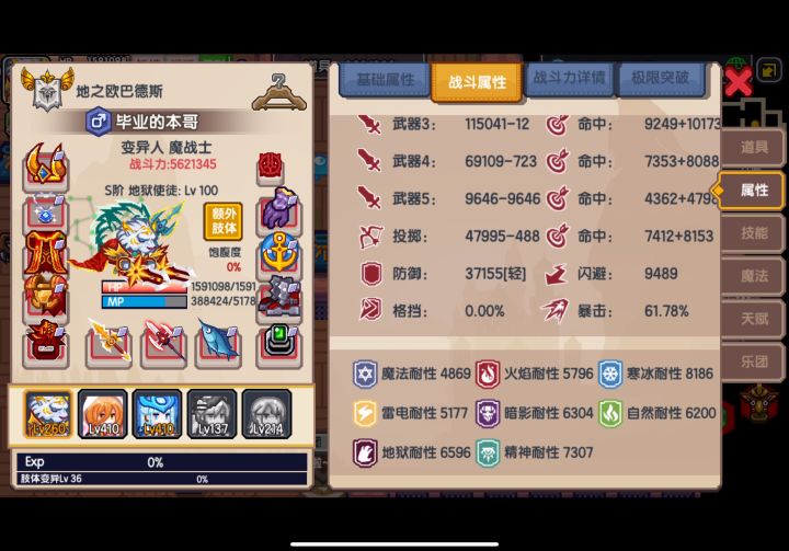 我的问题出在哪啊3个2800怎么打不过夜神呢截图