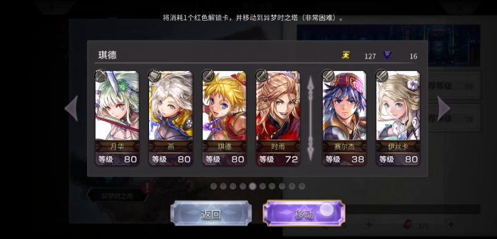 【平行迷宫】异梦时之塔 琪德速通截图