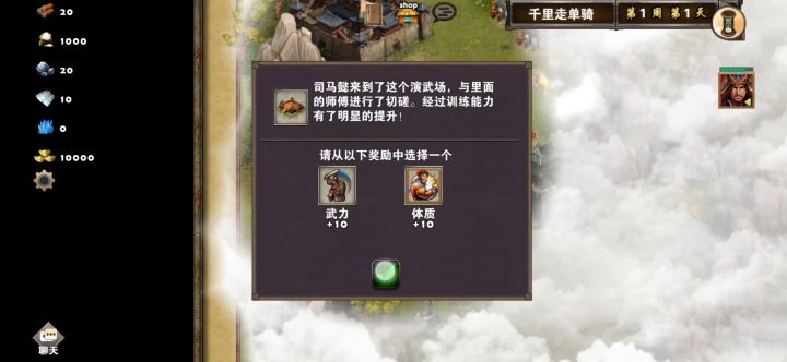 千里走单骑（司马懿）截图