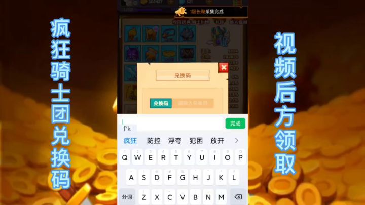 #疯狂骑士团 #月初福利礼包截图
