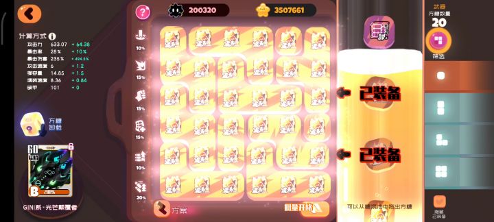 用彩虹打8-10困难截图