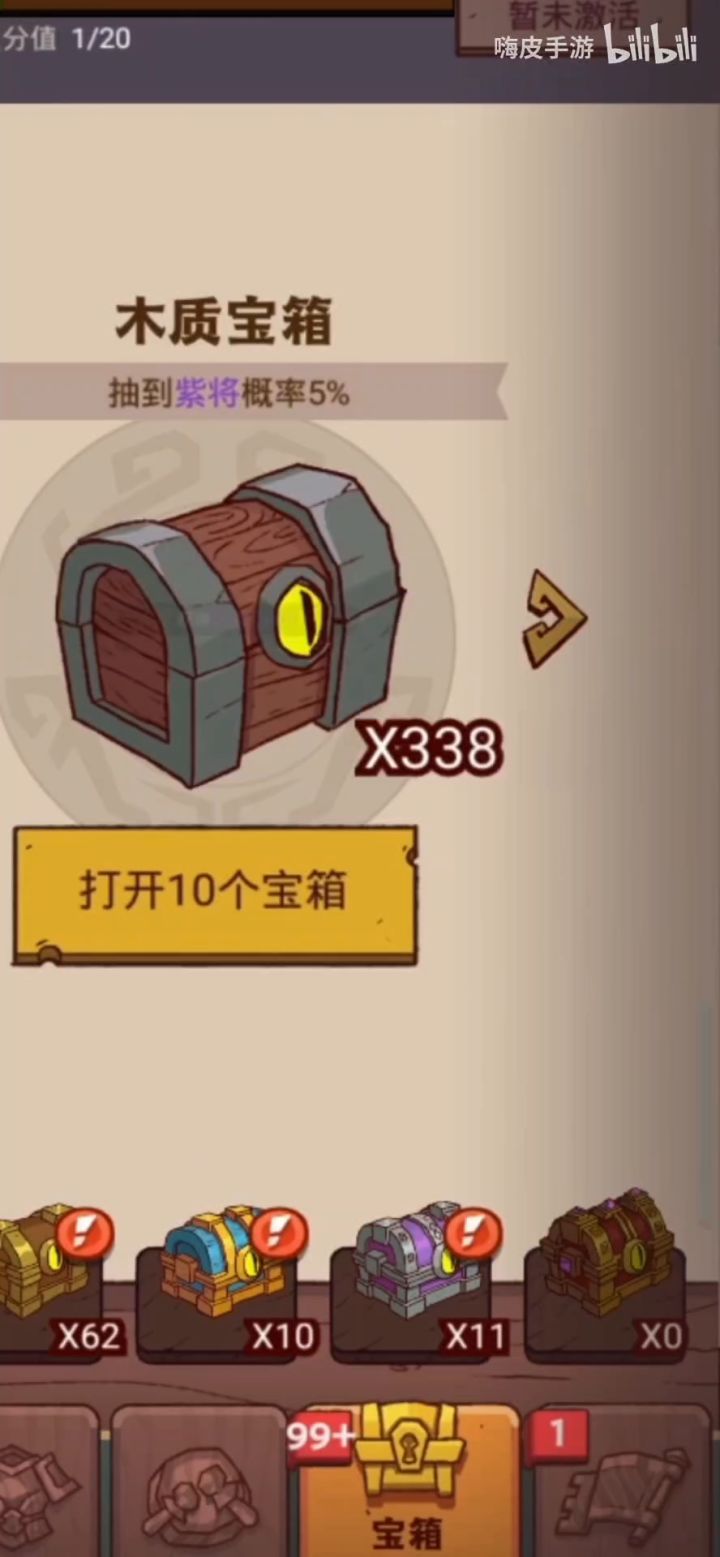 咸鱼之王无限宝箱截图