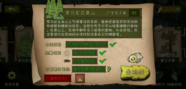 终于完成所有隐藏任务了截图
