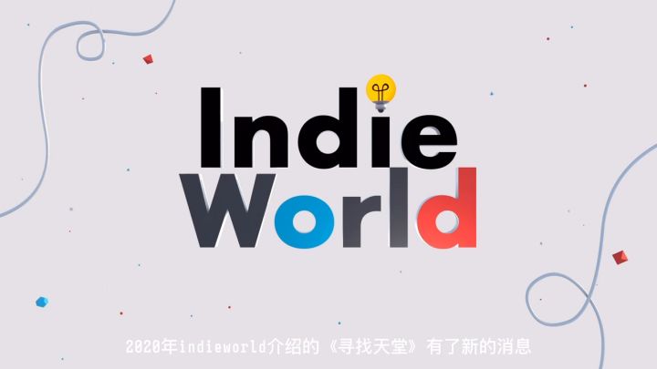 【熟肉】寻找天堂—任天堂IndieWorld独立游戏发布会视频截图