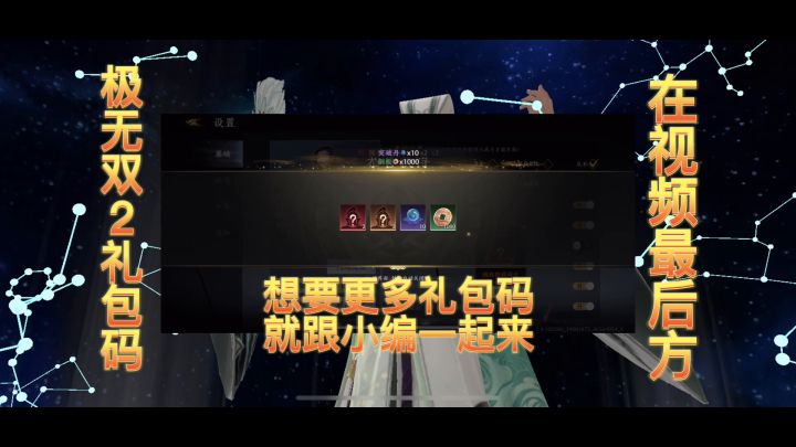 极无双2礼包码截图