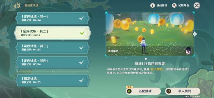 【冒险家试炼视频】单人速通截图