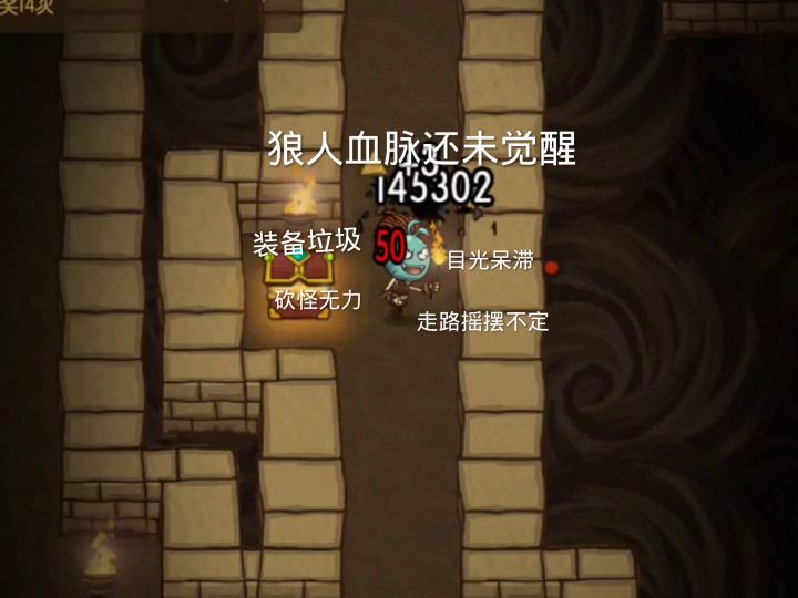 狼人血脉觉醒后截图