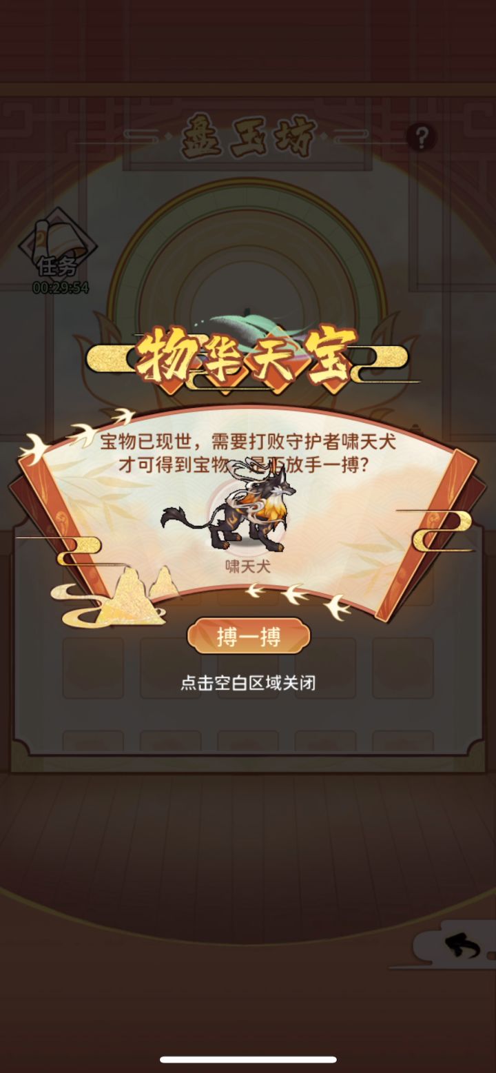 玉石【传承】揭秘截图