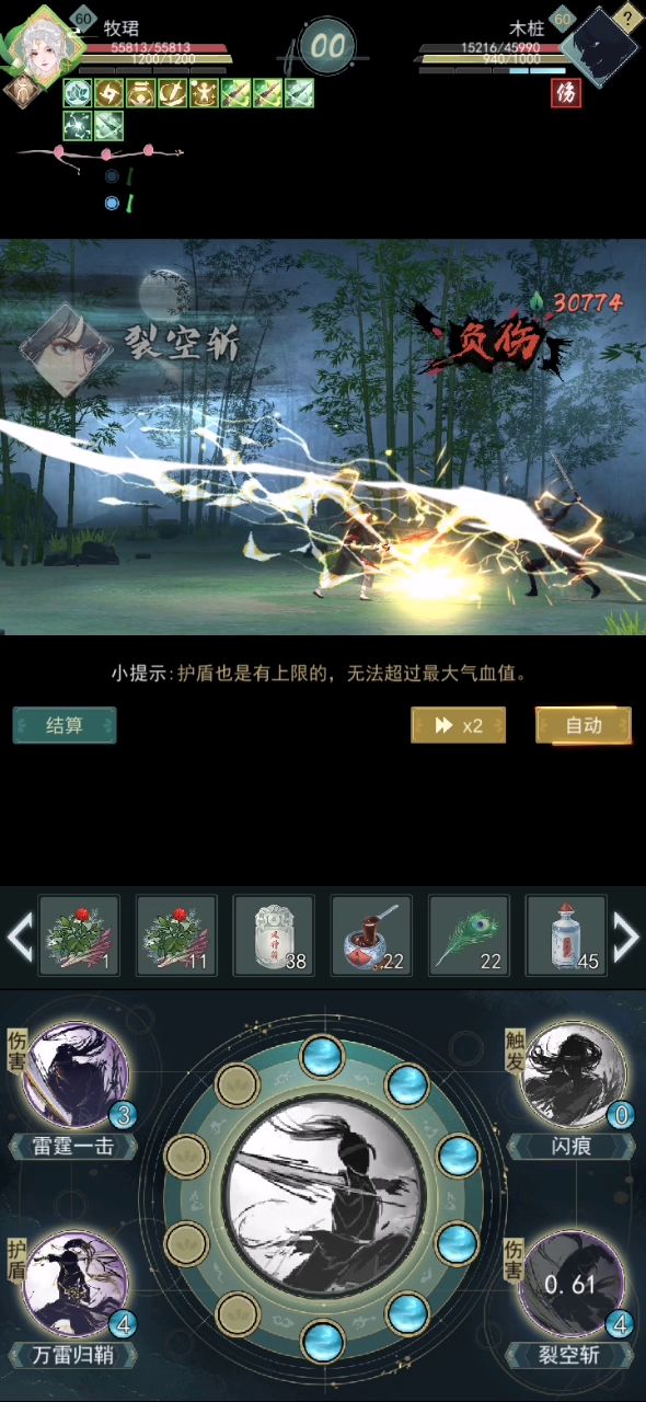 极致增伤蛇裂轴（天信） 2截图