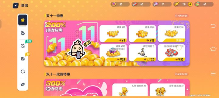 官方大大,我是一名小学生,我想要几个皮肤球球截图