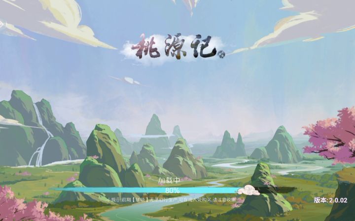 【共建桃源攻略】衣食住行,出发,感谢超能力投稿人:区服(武陵人)+游戏昵称(我没看到)+编号(71932)截图