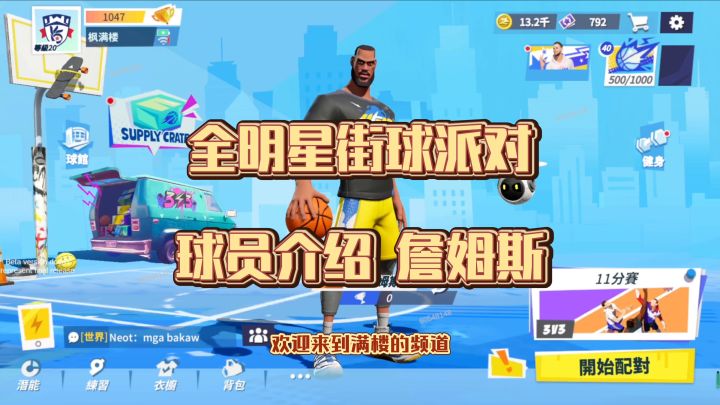 球员介绍 詹姆斯截图