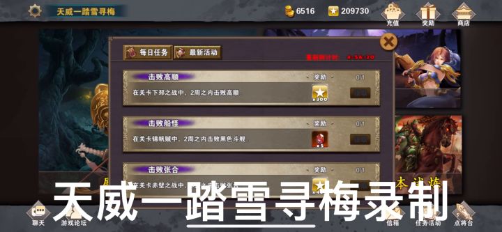 策马三国志每日任务：击败船怪，毒弓甘宁打法详解截图