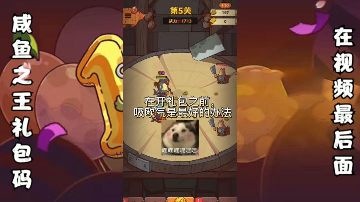 咸鱼之王新手兑换码大全截图