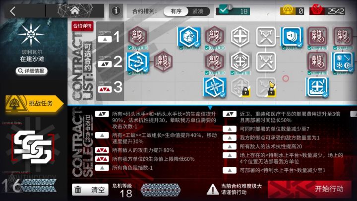 13级博士【赝波行动】四星队单5星18级截图