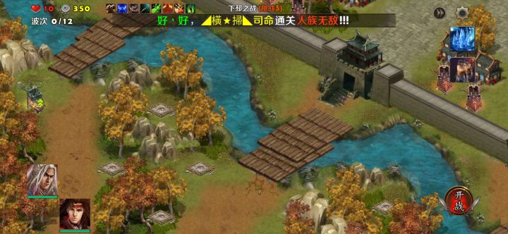 下邳之战挑战三（郭嘉周瑜）截图