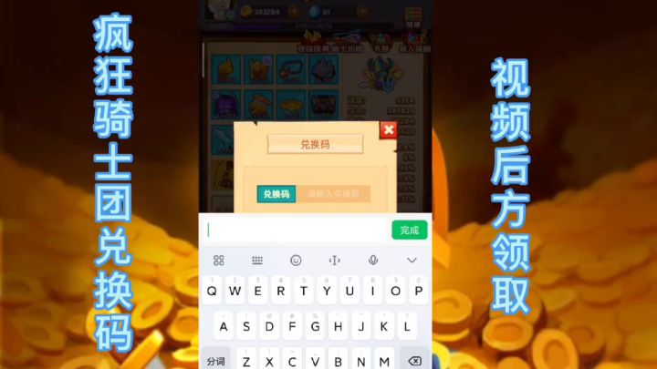 #疯狂骑士团礼包兑换码截图