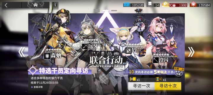 联合寻访4缺4捞铃兰截图