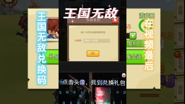 王国无敌11月兑换码截图