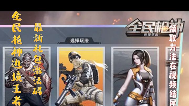 最新礼包激活码截图