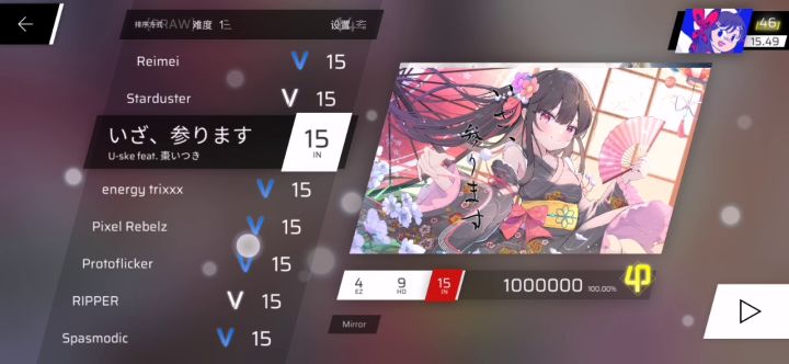 15级歌曲全V达成！截图