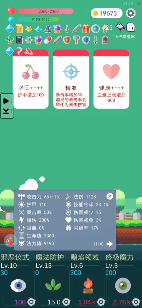 1.14版本,恶兆50关,金钟罩!截图