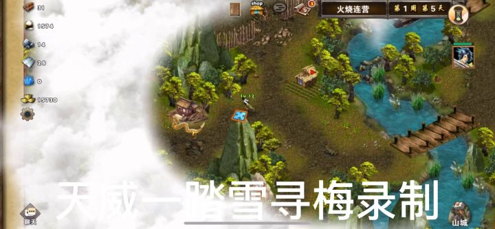 策马三国志萌新首通三星过关火烧连营❷陆逊守城大战沙摩柯截图